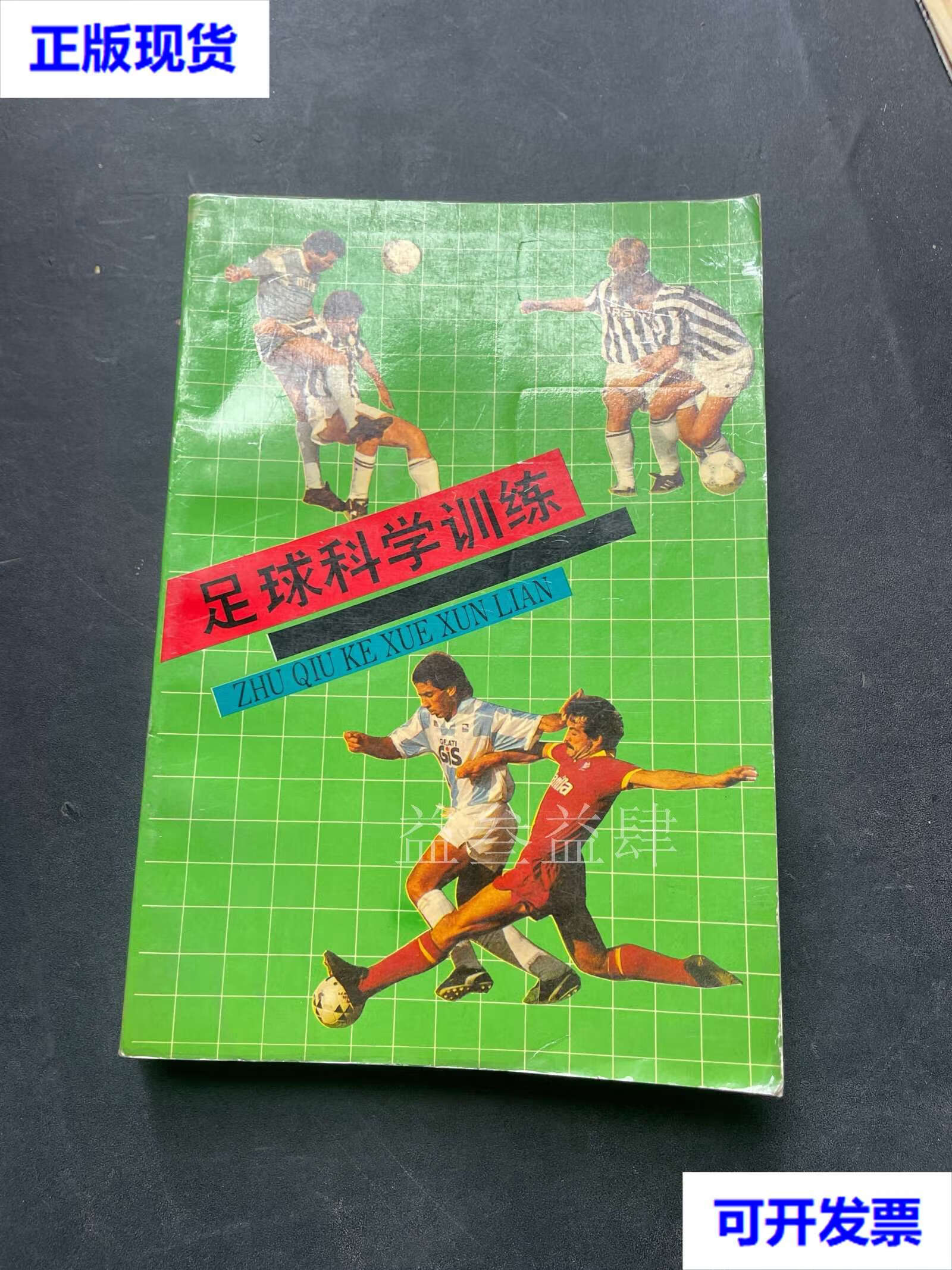 青少年足球场地书籍教材实现标准化,推动科学训练的简单介绍 青少年足球场地书籍教材实现标准化,推动科学训练的简单介绍